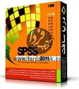 مجموعه اس پی 2011 SPSS 