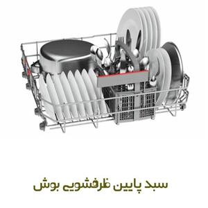 سبد پایین ماشین ظرفشویی بوش کد 772112