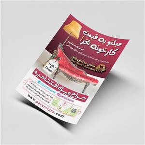 محصولات چاپی کاغذ گلاسه 135 گرم با چاپ چهار رنگ افست  تراکت A5 گلاسه 135 گرم