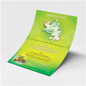 کاغذ گلاسه 135 گرم با چاپ چهار رنگ افست