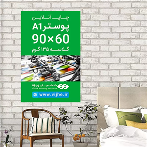 کاغذ گلاسه 135 گرم با چاپ چهار رنگ افست 