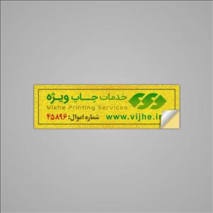 شبرنگ اکلیلی زرد پشت چسبدار تخریب شونده