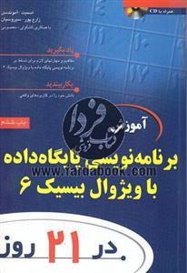 آموزش برنامه نویسی پایگاه داده با ویژوال بیسیک6