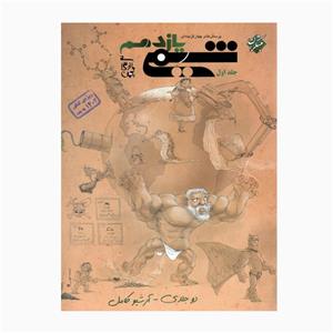 کتاب شیمی یازدهم اثر بهمن بازرگانی انتشارات مبتکران جلد 1