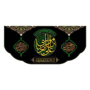 پرچم مدل کتیبه پشت منبری امام رضا کد 7938S