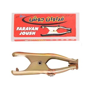 انبر اتصال 500 آمپر فراوان