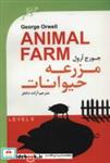 کتاب مزرعه حیوانات (ANIMAL FARM)،(2زبانه) - اثر جورج اورول - نشر گویش نو