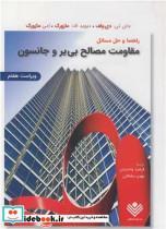 کتاب راهنما و حل مسایل مقاومت مصالح بی یرو جانستون - اثر جان تی .دی ولف-دیوید اف .مازورک-امی مازورک - نشر نشر علوم دانشگاهی