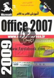 آموزش گام به گام Microsoft Office 2007 