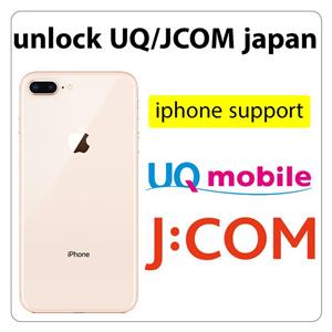 آنلاک شبکه آیفون اپراتور UQ JCOM ژاپن
