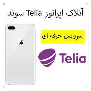 آنلاک اپراتور Telia سوئد – آیفون