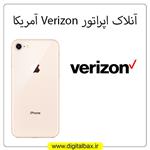 آنلاک اپراتور Verizon آمریکا – تمامی مدل های آیفون