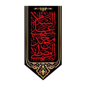 پرچم مدل کتیبه آویزی حضرت محمد کد 7936S