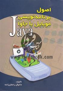 اصول برنامه نویسی موبایل با جاوا