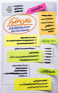 کتاب ذهن متمرکز اثر مایکل هایت انتشارات آریانا قلم