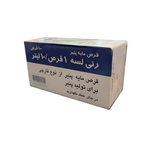 قرص مایه پنیر انزیمکس بسته 100 عددی
