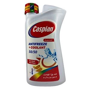 ضد یخ خودرو کاسپیین مدل کولانتCOOL1L حجم 1 لیتر