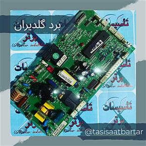 برد بدون ای سی میکرو  پکیج گلدیران