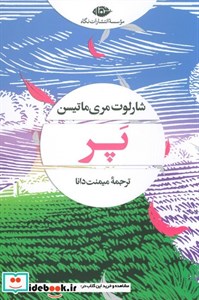 پرواز عقاب (روانشناسی،فلسفه)