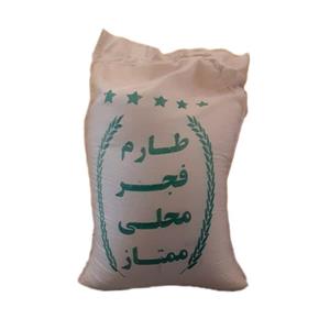 برنج ایرانی طارم فجر آمل 10 کیلوگرم 