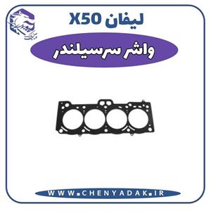 واشر سرسیلندر مدل LF479Q2-B-1003300A مناسب برای لیفان X50