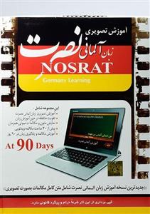 آموزش تصویری زبان آلمانی نشر نصرت Nosrat German Language Multimedia Training