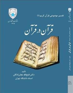 قرآن در قرآن 3218 