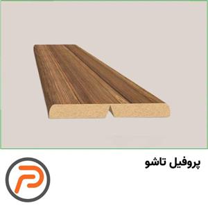پروفیل یشیل مدل تاشو کد  28603