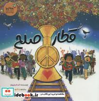 کتاب قطار صلح (من و کیمیا)،(گلاسه) - اثر کت استیونز - نشر نسل نواندیش