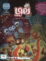 کتاب مجله ی هوپا 3 (گلاسه) - اثر نویسندگان مجله ی هوپا - نشر هوپا