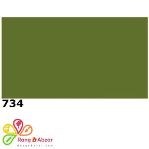 رنگ اپوکسی ترکیبی پلی آمید کد 734 + هاردنر 1 کیلوگرم