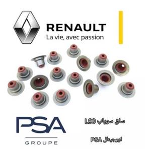 کاسه نمد ساق سوپاپ PSA  L90