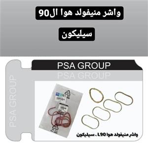 واشر منیفولد هوا L90  برند PSA 