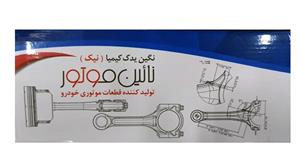 شاتون پیکان نائین موتور 