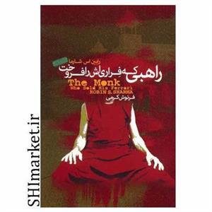کتاب راهبی که فراری اش را فروخت اثر رابین اس شارما نشر پندار تابان