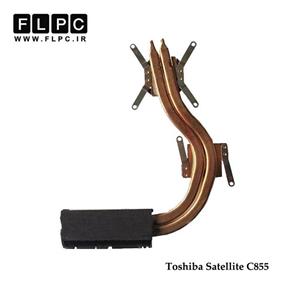 هیت سینک لپ تاپ توشیبا Toshiba Satellite C855 Laptop Heatsink