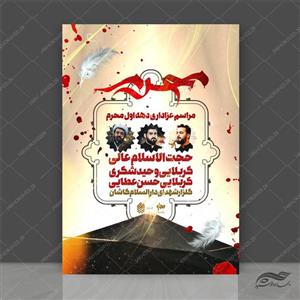 فایل پوستر لایه باز مراسم عزاداری اربعین psd