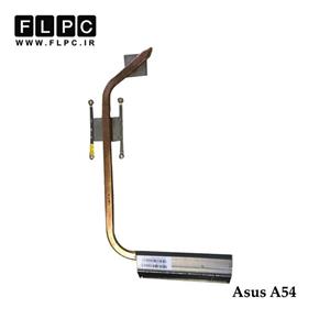 هیت سینک لپ تاپ ایسوس Asus A54 Laptop Heatsink 