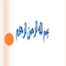 پاورپوینت دستورالعمل های اجرائی و قانون ارتقاء بهره وری کارکنان بالینی نظام سلامت