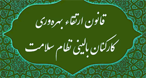 پاورپوینت دستورالعمل های اجرائی و قانون ارتقاء بهره وری کارکنان بالینی نظام سلامت