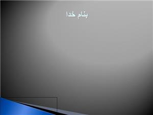 پاورپوینت فناوری های نرم  و هویت ساز