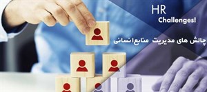 پاورپوینت منابع انسانی و چالش های اجرای طرح های دورکاری در ایران