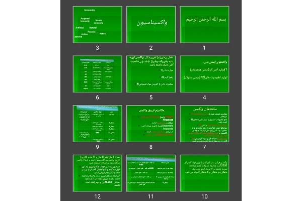 پاورپوینت واکسیناسیون
