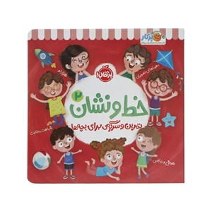 کتاب خط و نشان 2 - اثر اسمارت لیتل اول