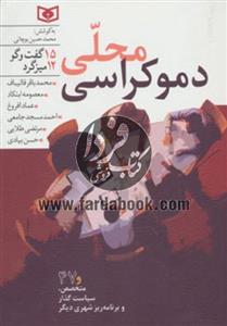 محمدباقر قالیباف، معصومه ابتکار،‌عماد افروغ، احمد مسجد‌جامعی