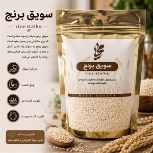 سویق برنج - 250 گرم
