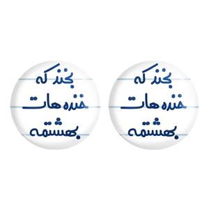 مگنت خندالو مدل بخند که خنده هات بهشتمه کد 6866 مجموعه 2 عددی