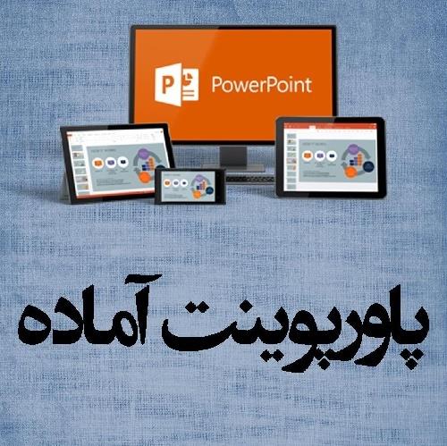 پاورپوینت Polymer Flooding