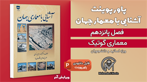 پاورپوینت معمـاری گـوتیک