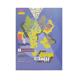 پاورپوینت درس هفتم جامعه شناسی (1) انسانی دهم